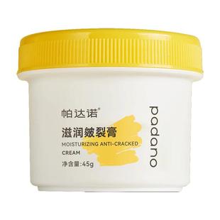 帕达诺足跟干裂膏预防手裂口脚后跟脱皮开裂脚底皴裂油护足霜