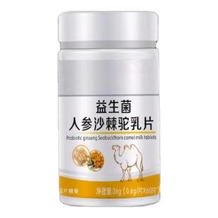 【增胖片】瘦人快速增肥产品益生菌人参驼乳变胖长肉增肌胃中药材