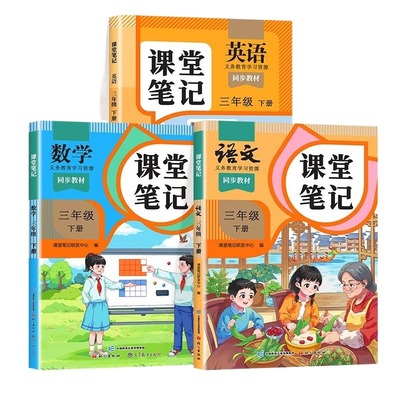 现货新版课堂笔记1-6年级