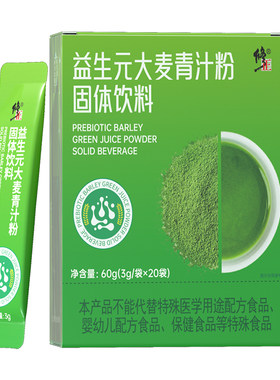 修正大麦若叶青汁粉正品官方旗舰