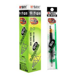 晨光按动笔芯全针管G-5按动式0.5mm中性笔芯k35替芯按压红色笔芯
