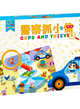 警察抓小偷益智思维训练玩具