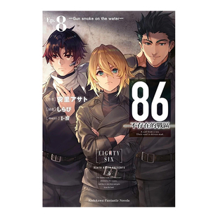【现货】轻小说 86 不存在的战区 8 安里朝都 86 不存在的地域 台版轻小说书籍繁体中文原版进口图书 角川出版