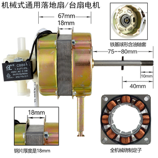 220V 牌ZC1802电风扇电机落地扇马达60W纯铜线轴承静音FS