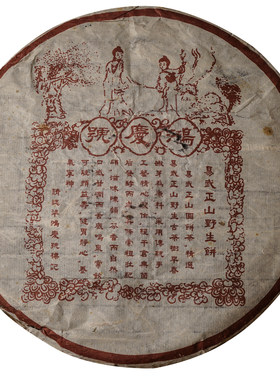 2004年易武鸿庆号古树茶