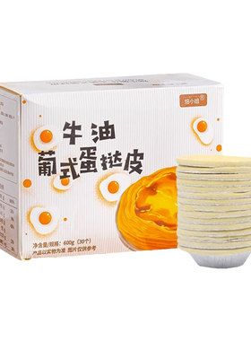 家用大号葡式蛋挞皮液半成品套餐