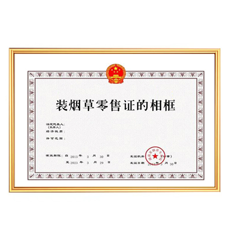 挂墙烟草专卖许可证框正本工商营业执照食品经营许可相框特种行业