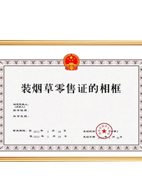 挂墙烟草专卖许可证框正本工商营业执照食品经营许可相框特种行业