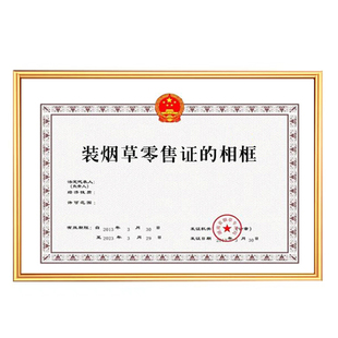 挂墙烟草专卖许可证框正本工商营业执照食品经营许可相框特种行业