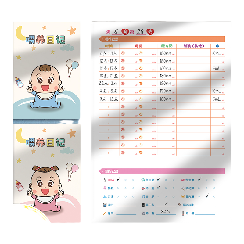 宝宝喂养记录本作息喂奶日记本新生婴儿辅食吃奶日常母乳册记录表母婴护理生活日志月嫂手册喝奶量哺乳笔记本