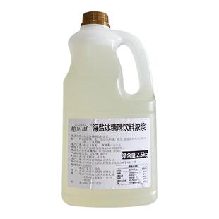 老盐糖浆2.5kg 海盐风味黄皮仙露陈皮咸柠檬茶水果茶奶茶店专用