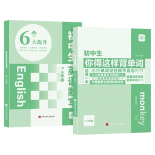 2025新版初中生你得这样背单词人教版 贝丁兔你的这样背单词 初中英语词汇必考词 2000必背默写本外研版译林版汇总高频考纲2000词
