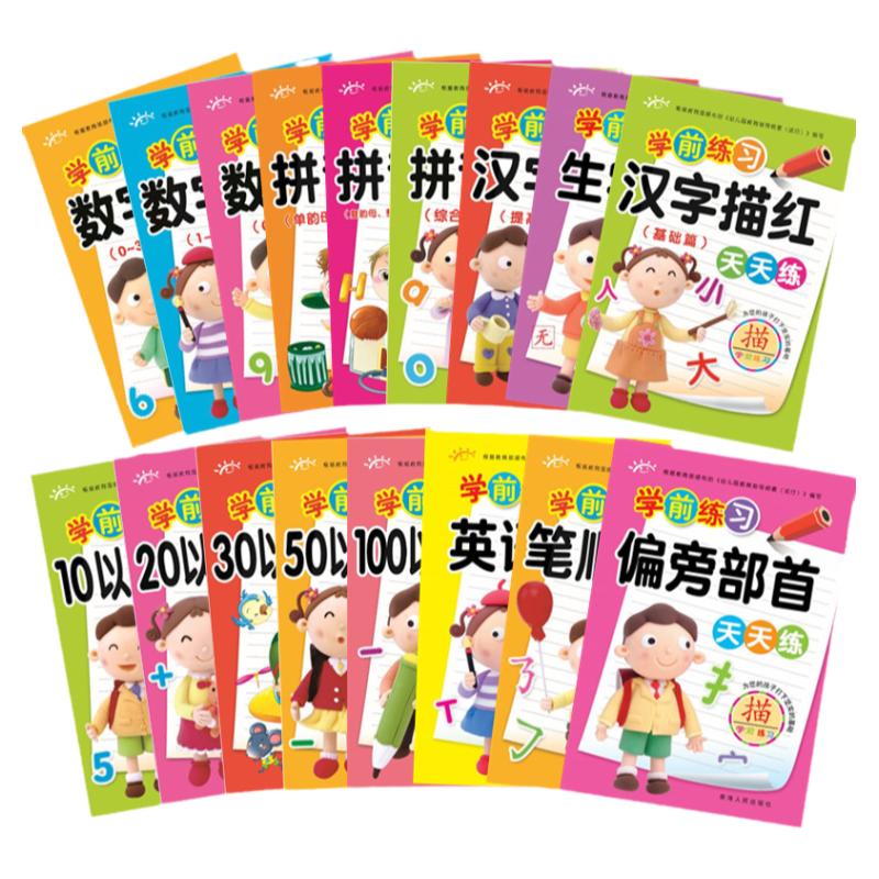数字描红本 幼儿园儿童作业本学前 拼音数字汉字笔顺加减法练习本