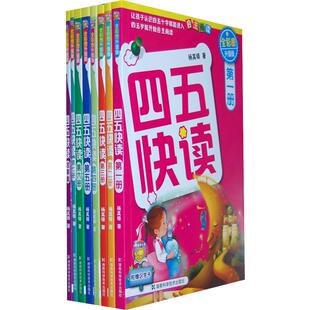 四五快读全8册幼小衔接教材配套练习册45快读3-6岁儿童快速识字五四阅读法儿童启蒙早教拼音拼读训练第一二三四册正版