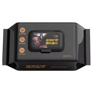 皮革护理清洁湿巾汽车内饰车用表板专用去污镀膜擦车神器增亮车载