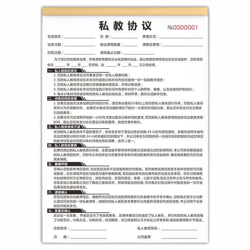 私教协议书会员健康问卷申请签到本会所学员入会身体评估报名表运动课程收据瑜珈入会单据健身房私人教练合同