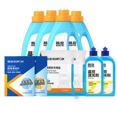 酷盘晶亮洗碗粉软水盐机体清洁剂