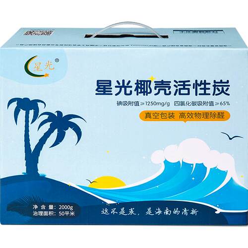 海南星光椰壳活性炭包新房装修除甲醛强力型吸附去味家用椰壳维碳
