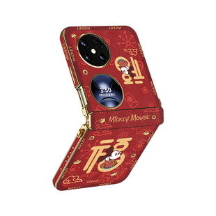 迪士尼适用于华为pocket2手机壳新款pocket奢华2中轴全包防摔保护壳pk小折叠屏优享版一体壳带挂绳轻奢高级感