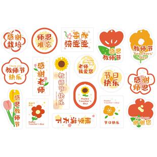 教师节快乐圆形吊牌2026新款简约鲜花店花束吊卡创意感谢师恩难忘送男女老师祝福留言卡蛋糕礼物盒搭配小卡片