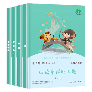 2026新注音版人民教育出版社一年级下册人教版和大人一起读快乐读书吧全套4册必读书籍小学生一年级课外书必读书小学阅读书籍