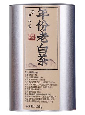 2008年份老白茶正宗福鼎白茶梅子香贡寿眉茶叶散装礼盒装125g