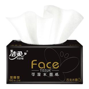 洁柔抽纸纸巾L码大号古龙水香味面纸150抽195x155家用大包卫生纸