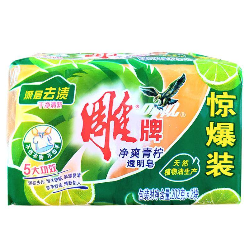 雕牌透明皂洗衣皂肥皂整箱批实惠家庭装衣物洗衣服家用去污渍正品