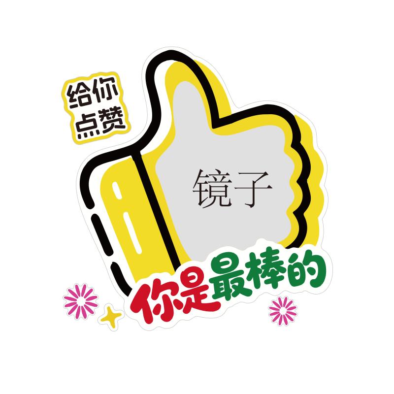 网红打卡夸夸镜店铺拍照墙贴