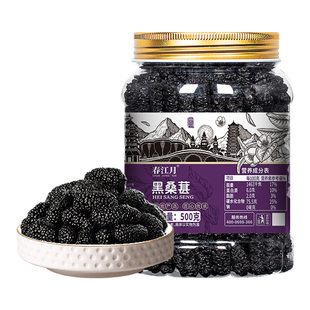 春江月新货桑葚干黑桑椹子桑甚干果泡水喝茶官方旗舰店特产非新疆