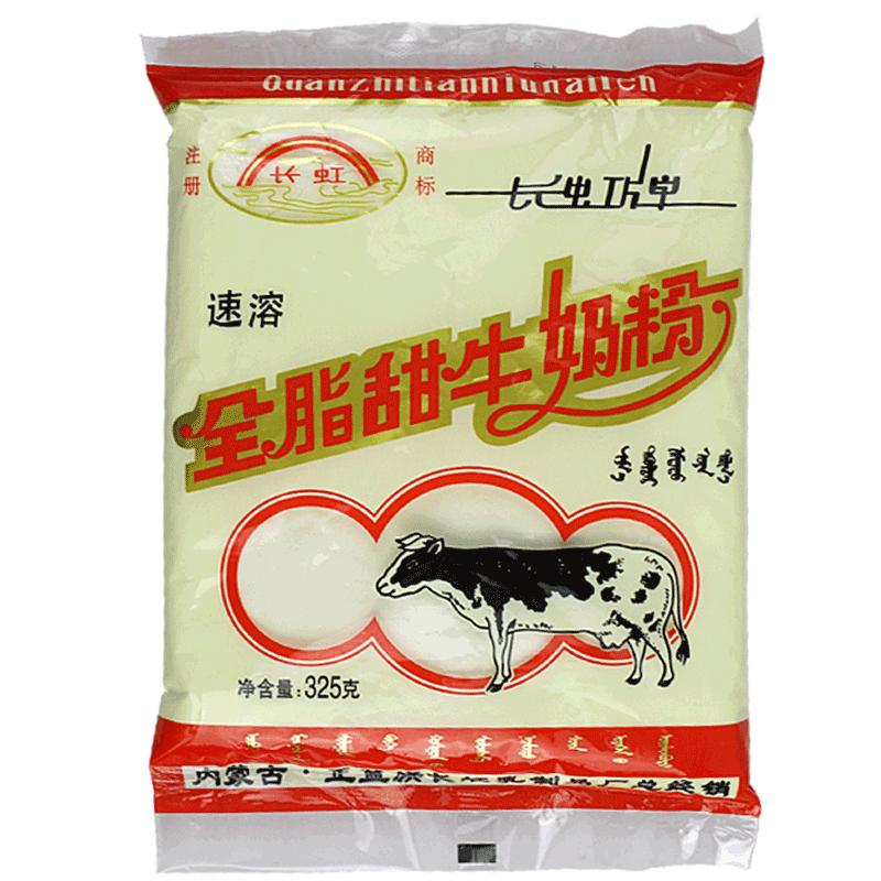内蒙古蓝旗特产长虹速溶全脂甜牛奶粉成人中老年中学生每袋325g