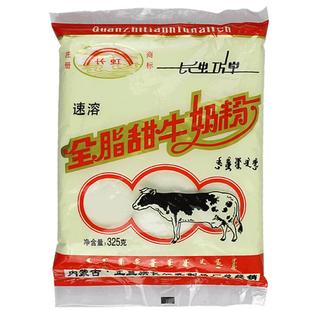 内蒙古蓝旗特产长虹速溶全脂甜牛奶粉成人中老年中学生每袋325g