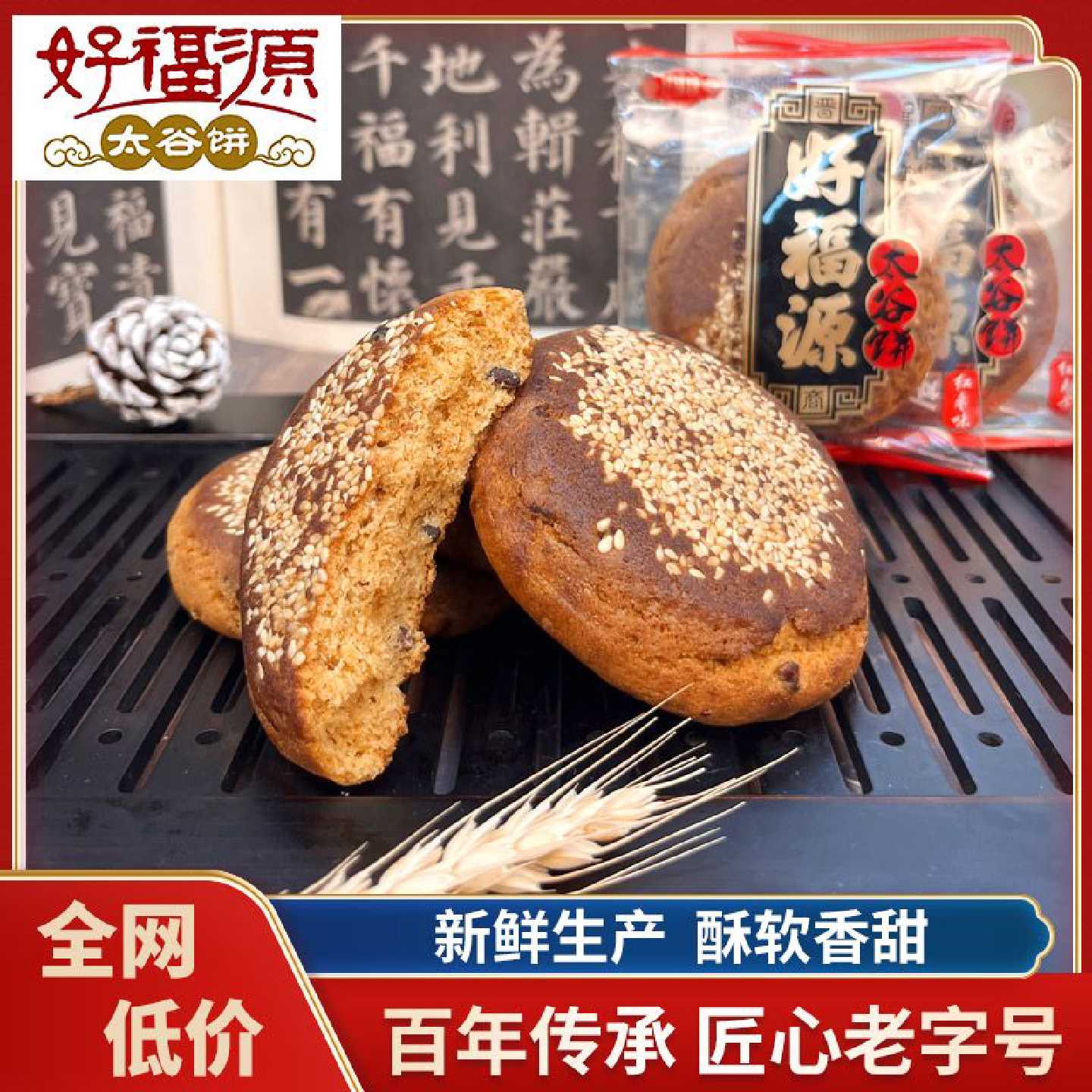 好福源山西太谷饼正宗特产早餐代餐中老年人零食糕点点心独立包装