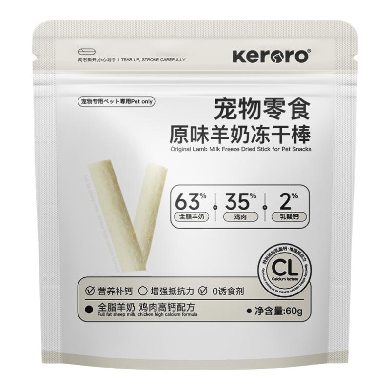 可噜噜 冻干羊奶棒60g猫零食奶成长棒棒磨牙棒猫狗通用