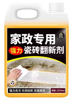 瓷砖翻新清洁剂强力去污抛光地砖地板砖除垢剂瓷砖地面翻新清洗剂