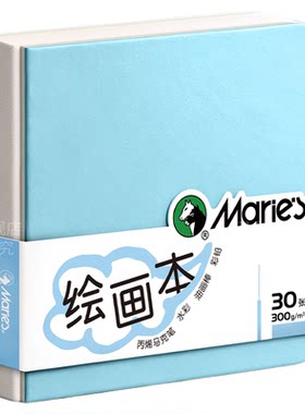 马利绘画本300g水彩丙烯马克笔画