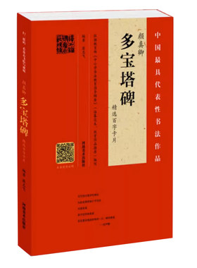 百字卡多宝塔碑视频教学