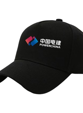 中国电建电力建设集团棒球帽