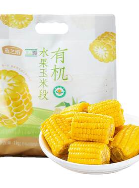 燕之坊_有机水果玉米段1kg