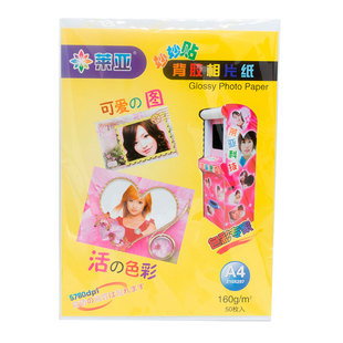 莱雅 莱亚160克背胶相纸 不干胶喷墨贴纸 大头贴相纸 A3 A4 A5 A6