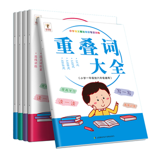小学生叠词大全语文重叠词语专项训练小学语文量词动词形容词近义词反义词成语词语带拼音版一二三四五六年级优美句子专项训练积累