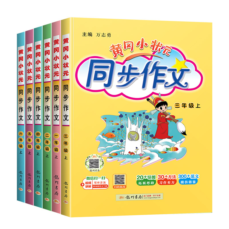 团购优惠!2026新版黄冈同步作文