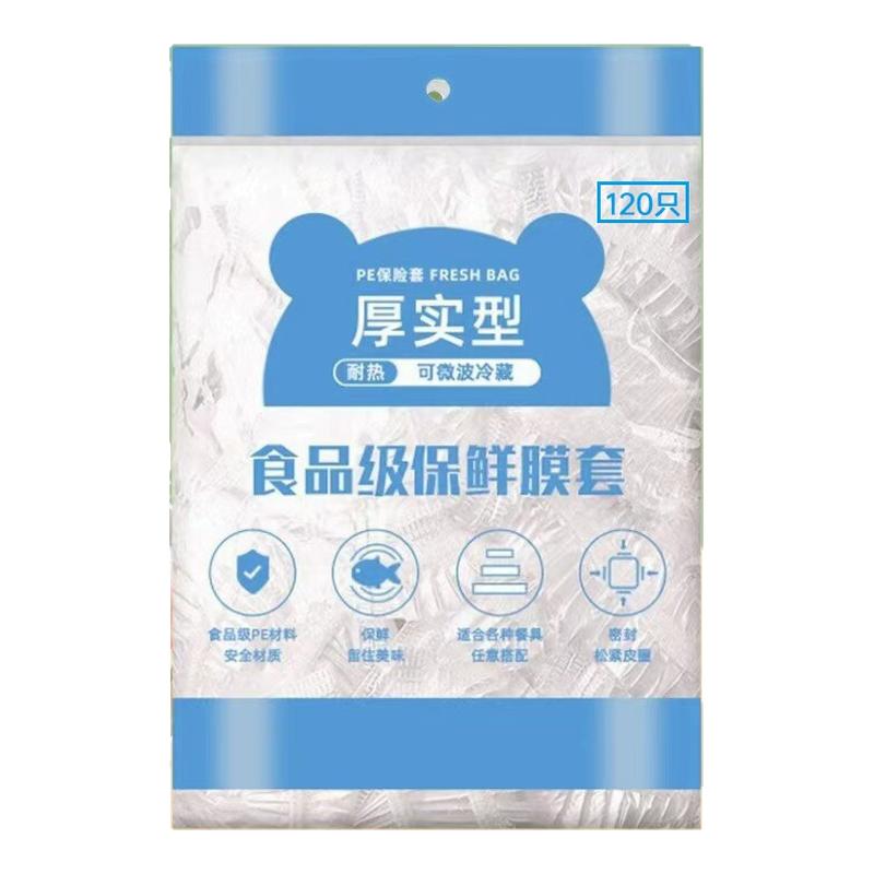 加厚一次性松紧防串味保鲜膜套