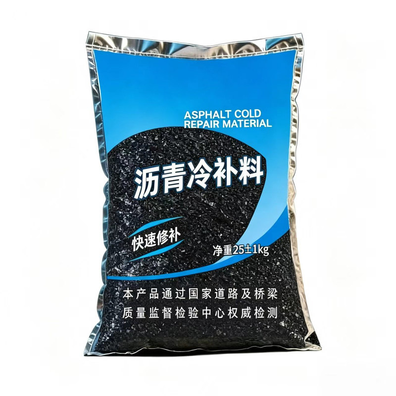 沥青冷补料修路沥青坑洼填补