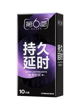 【颗粒持久】第六感情趣避孕套男用安全套夫妻正品超薄官方旗舰店