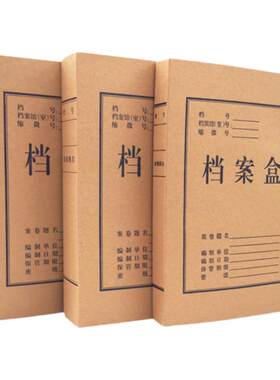 盛泰进口加厚无酸纸档案盒