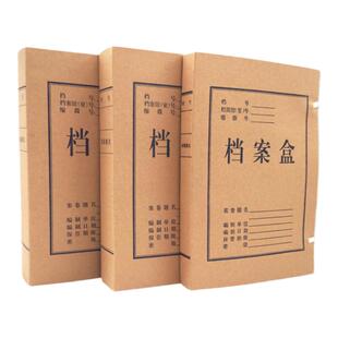 盛泰档案盒牛皮纸凭证收纳盒无酸纸加厚文件盒硬壳资料盒文件夹国标档案专用箱省标会计人事办公用品定制印刷