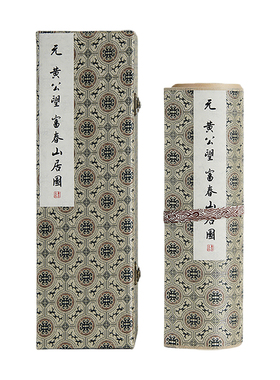 黄公望《富春山居图》全景图卷轴