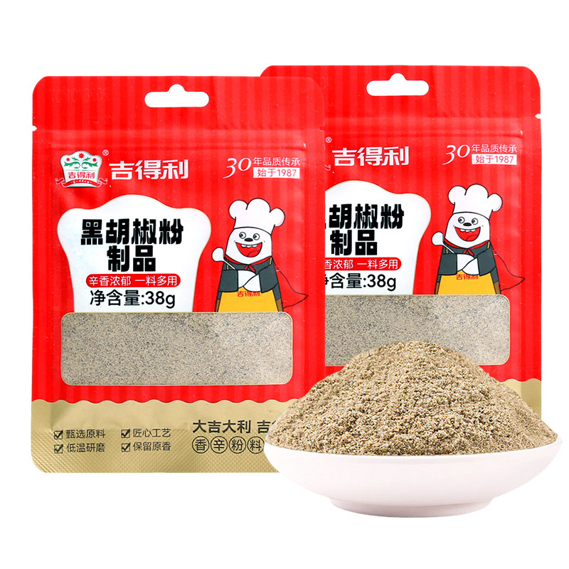 吉得利黑胡椒粉38g家用小装炒菜煲汤增香提味烧烤香辛撒料调味粉