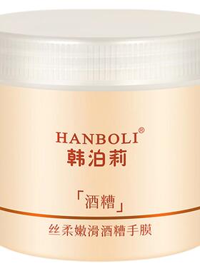 酒糟手膜细嫩双手细纹嫩白补水